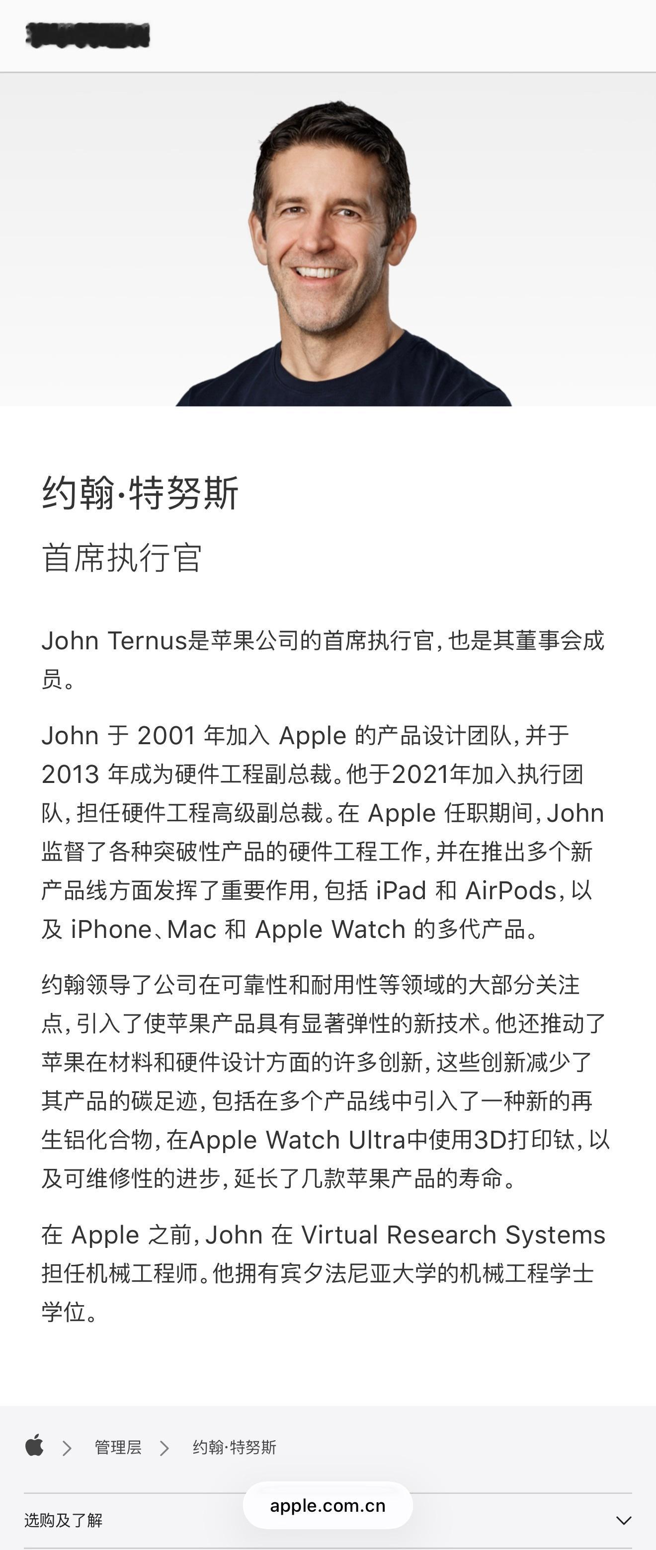 苹果新CEO简历 ​​​