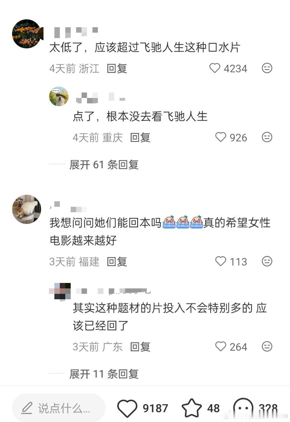 “我，许可你票房过两亿” 