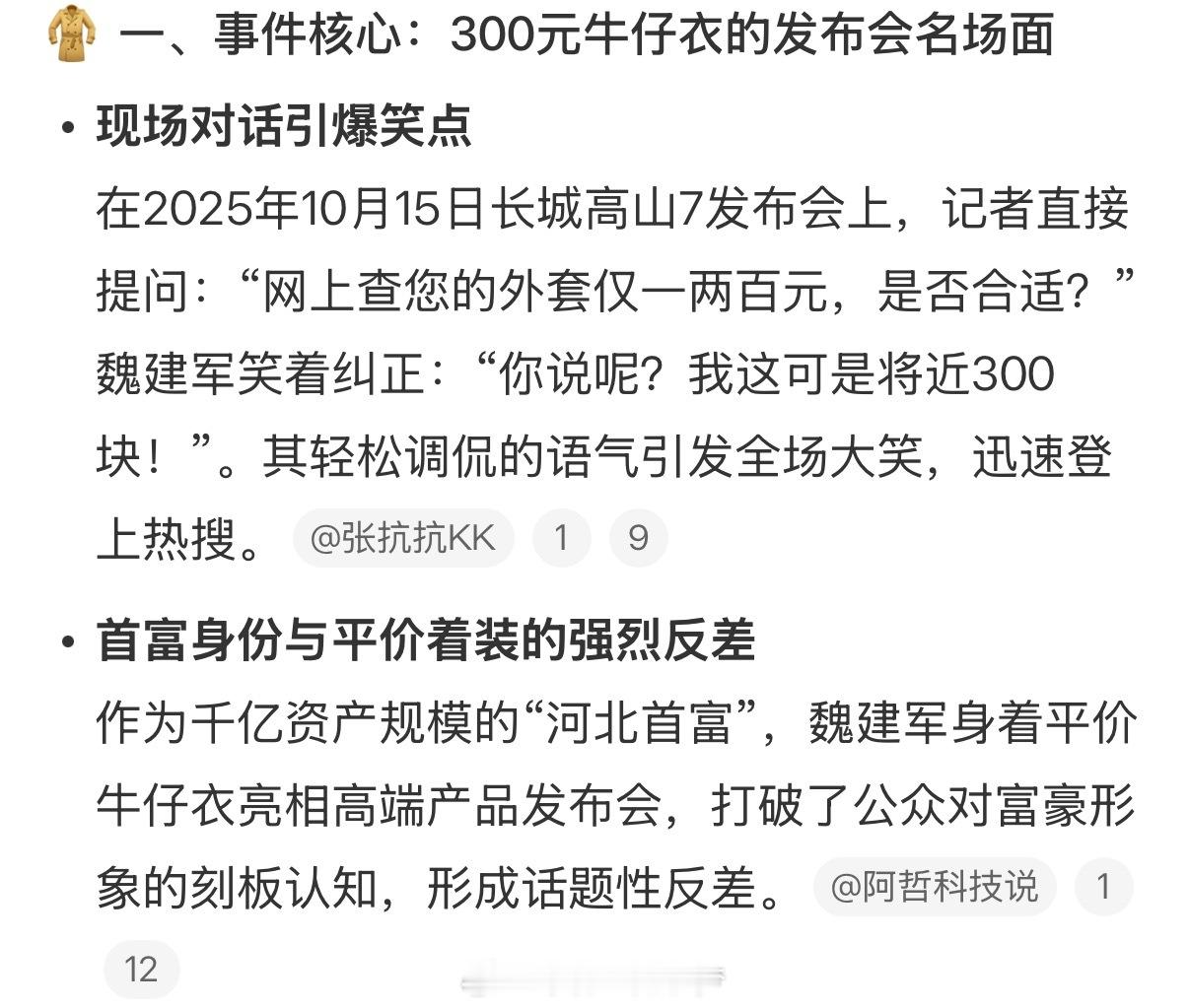 魏建军回应发布会穿200元外套 我滴妈呀，身为企业老总竟然那么低调的么？和我有的