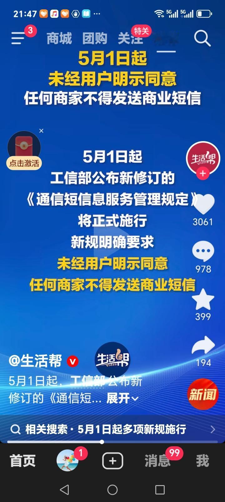 朋友们注意了，工信部新修订的通讯信息管理规定今日实施。明确未经用户同意或明示任何