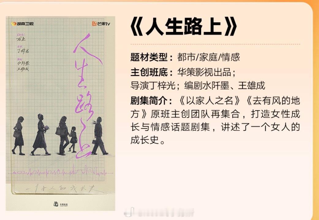 芒果华策《人生路上》，在谈杨紫和谭松韵 ​​​