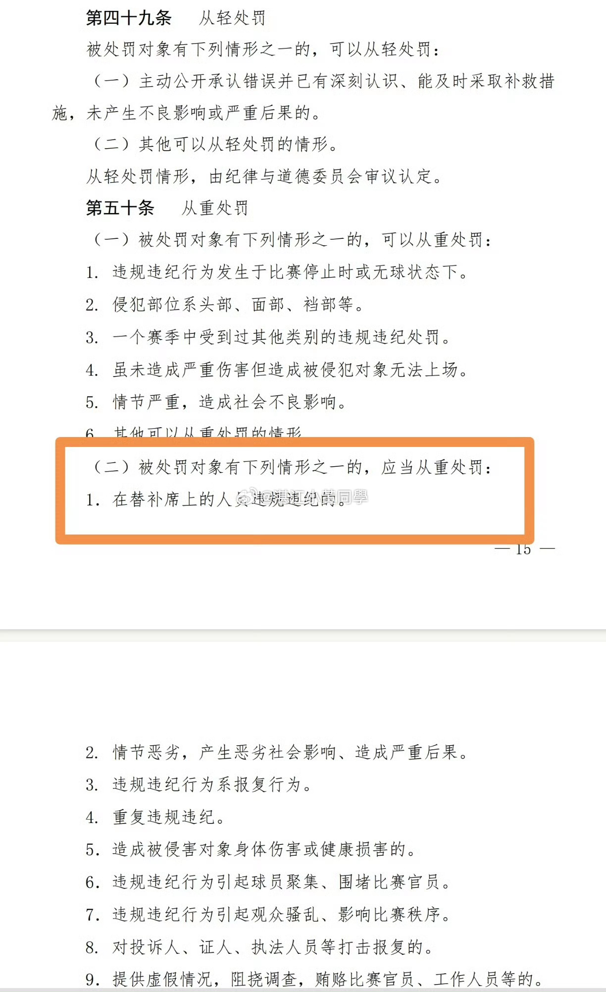 郑智辱骂裁判员遭重罚   对郑队来说罚款事小，禁赛6场影响太大了！不得不说中超的