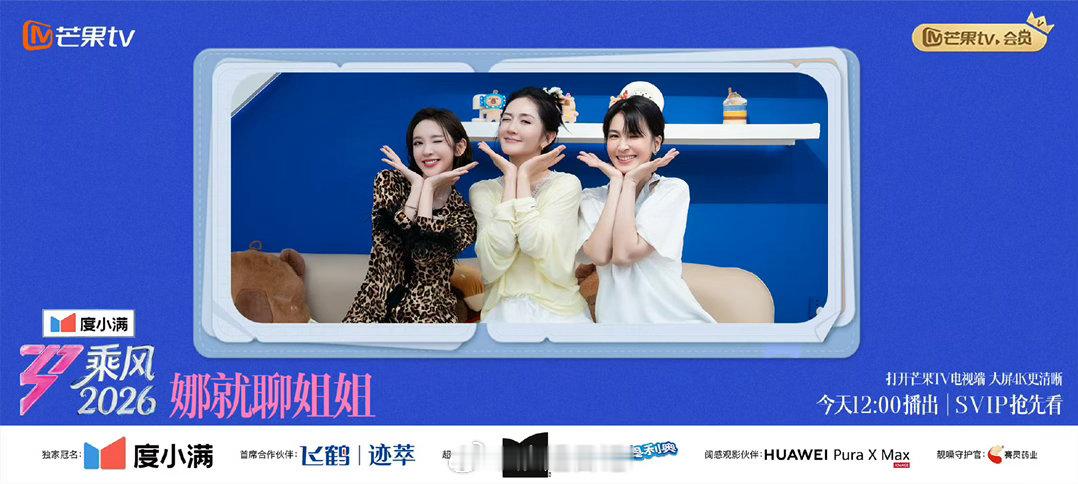 娜就聊姐姐：曾沛慈 唐艺昕⏰26/6/11（今天）12:00娜就聊姐姐浪姐日记浪