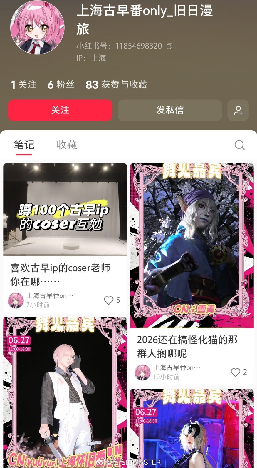 我觉得现在only真的好随意一下子出来一个上海古早番only活动6.27的这周一