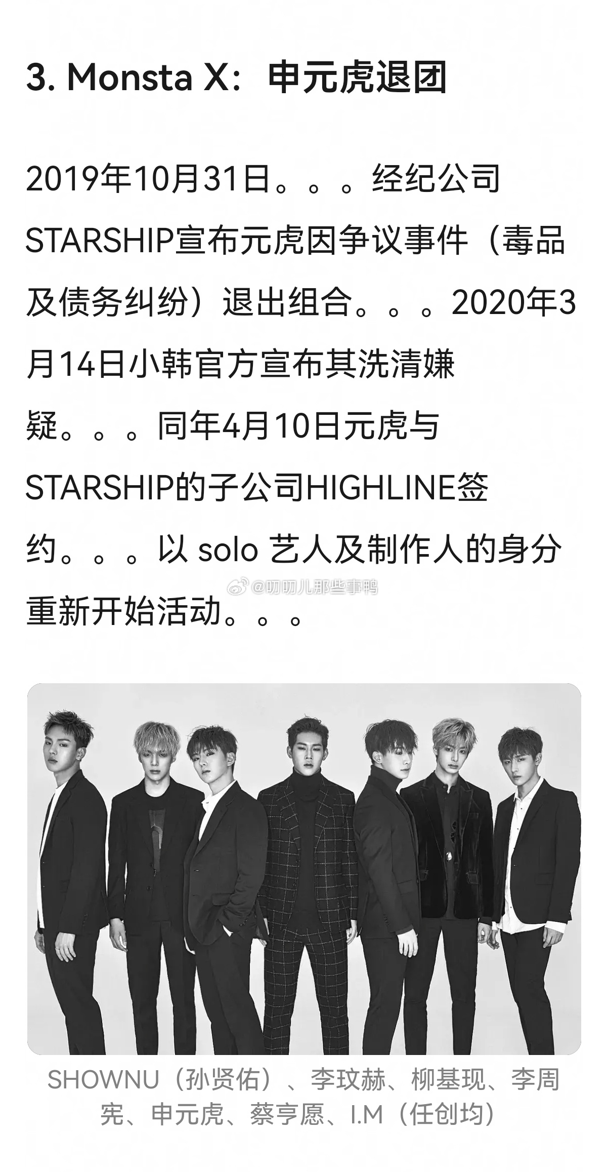 韩娱七人团魔咒之轮到你退了～