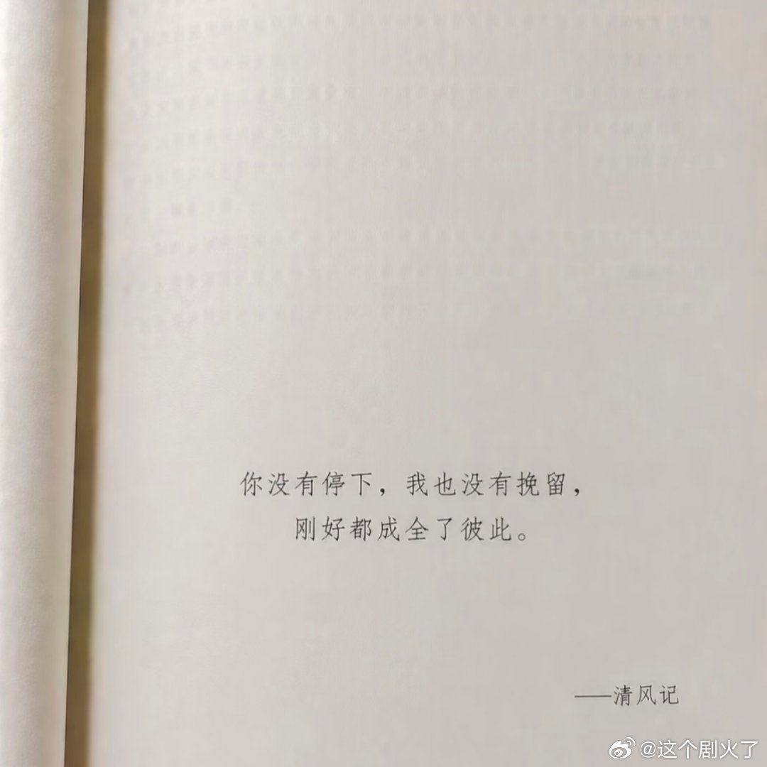 总会有人离开，也总会有人教你长大 