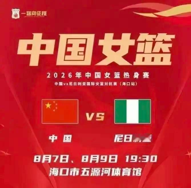 海口现场直击！中国女篮对阵尼日利亚热身赛高强度对抗开打，缺少韩旭、李月汝两大内线