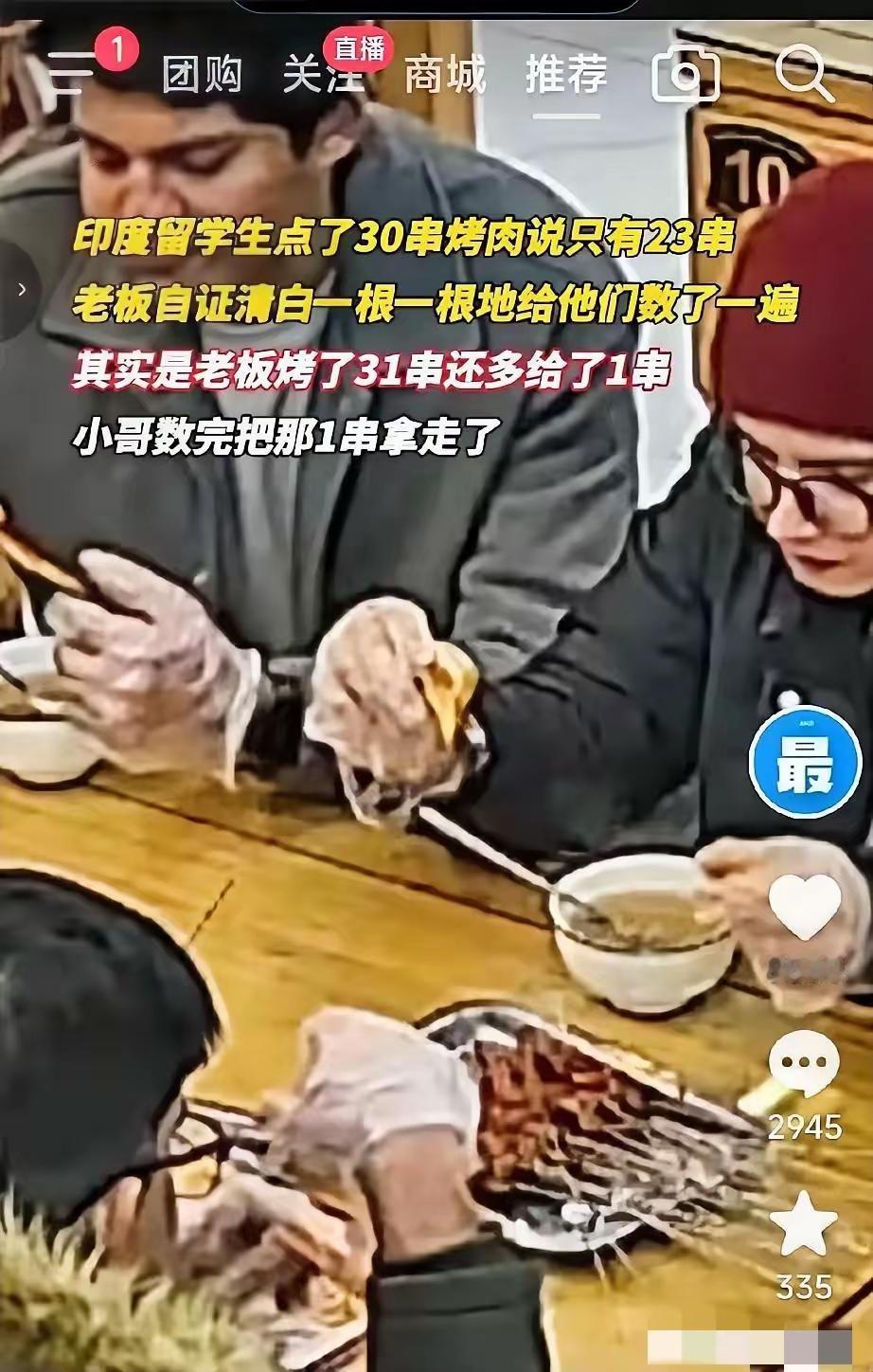 笑死了！西安，4个印度留学生在烧烤店点了30串烤肉，三个馕，还要了4碗免费的高汤