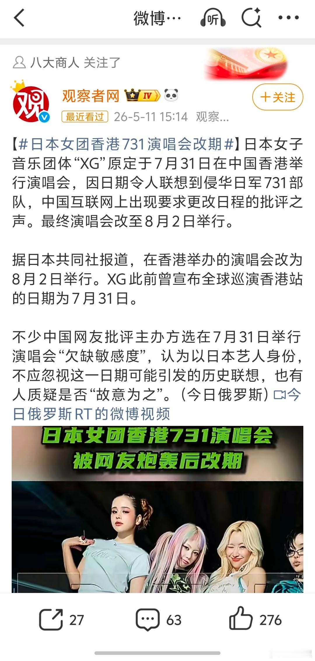 日本女团香港731演唱会改期一到历史事上，日本就不会读空气了。 
