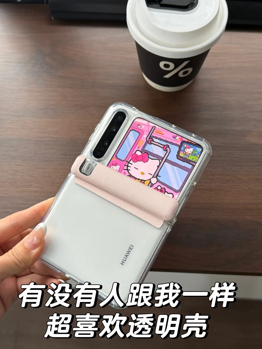 有人喜欢透明壳吗....🥹🥹原机质感泰了❗️