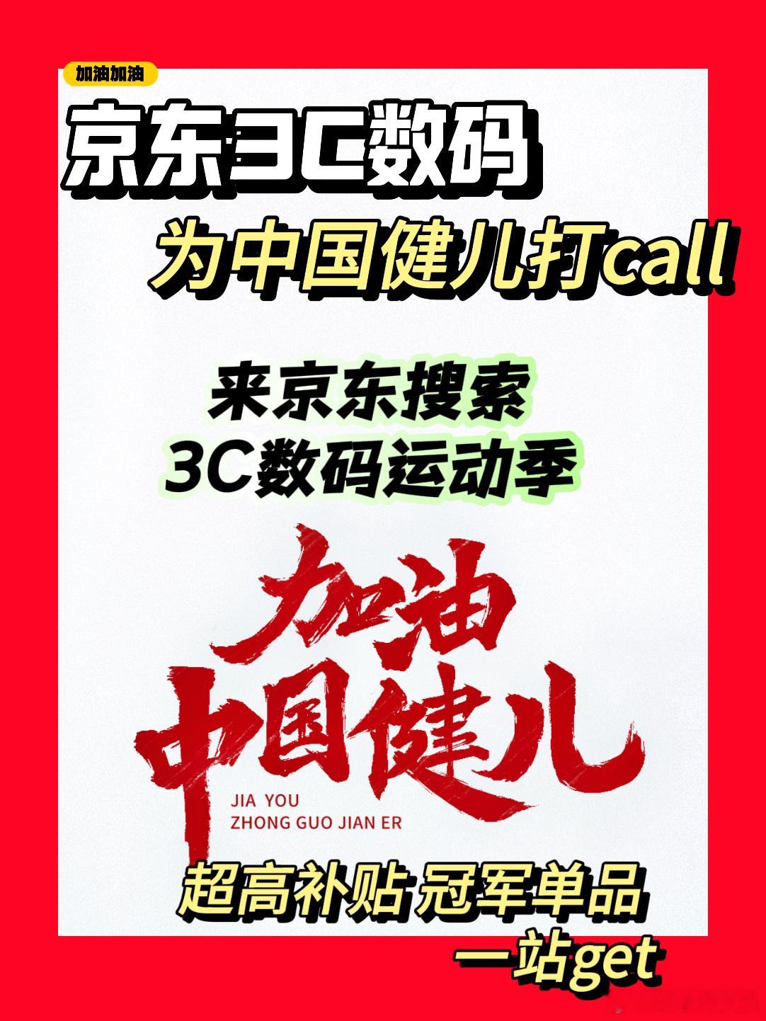#中国队亮相# 中国队在赛场上光芒四射，每一个拼搏的瞬间都让人热血沸腾，jd🔍