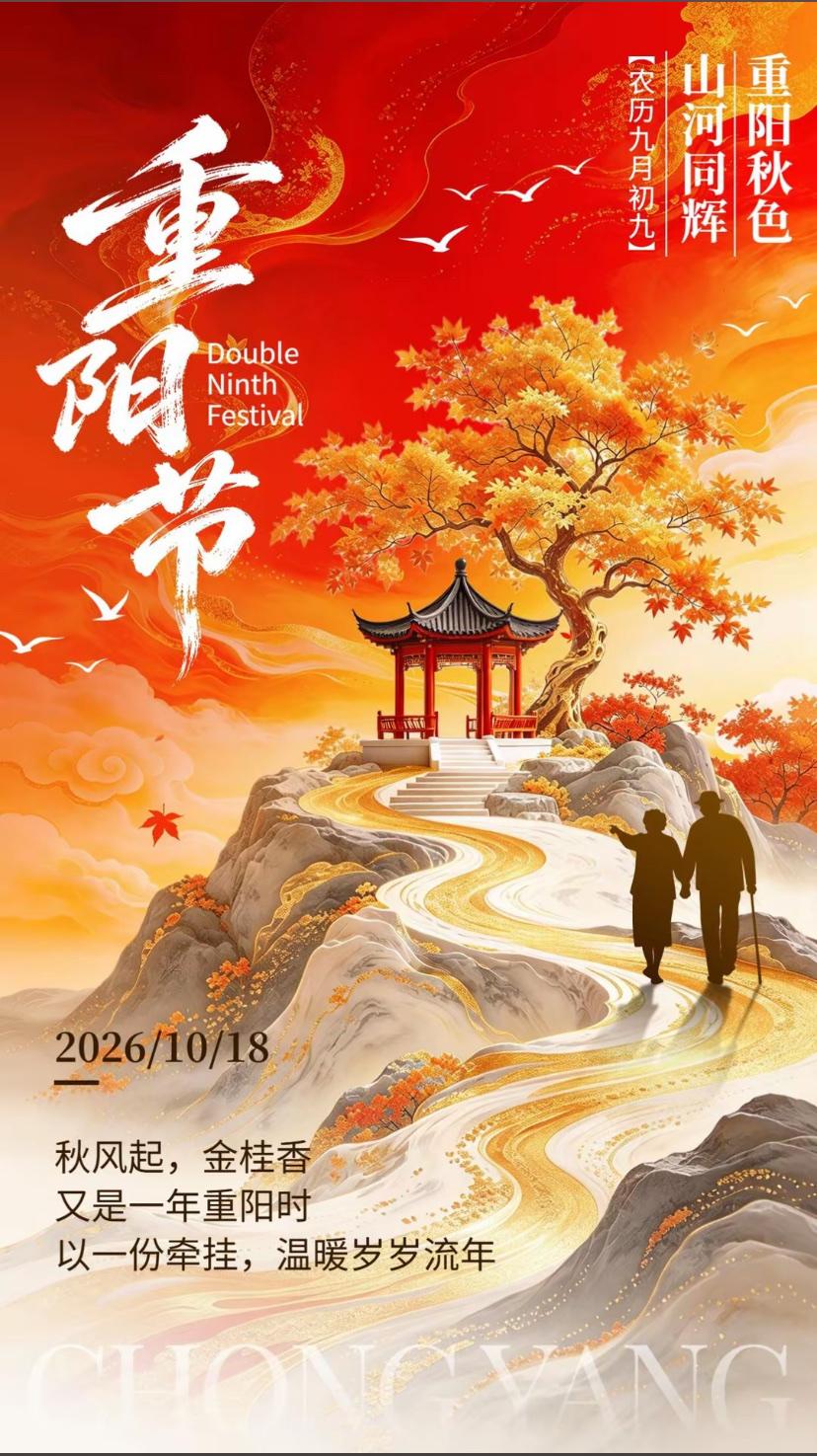 秋晨心语，重阳天清枫叶红，菊香一缕寄情浓。
2026./10.18.
[微风][