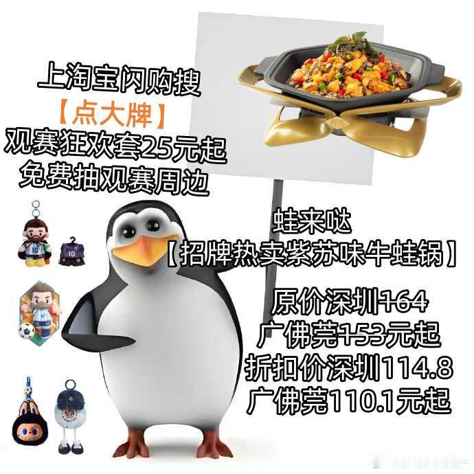 淘宝闪购大牌直降x超级品牌日淘宝闪购大牌直降🐟鲜香麻辣适配观赛时刻！蛙来哒【招