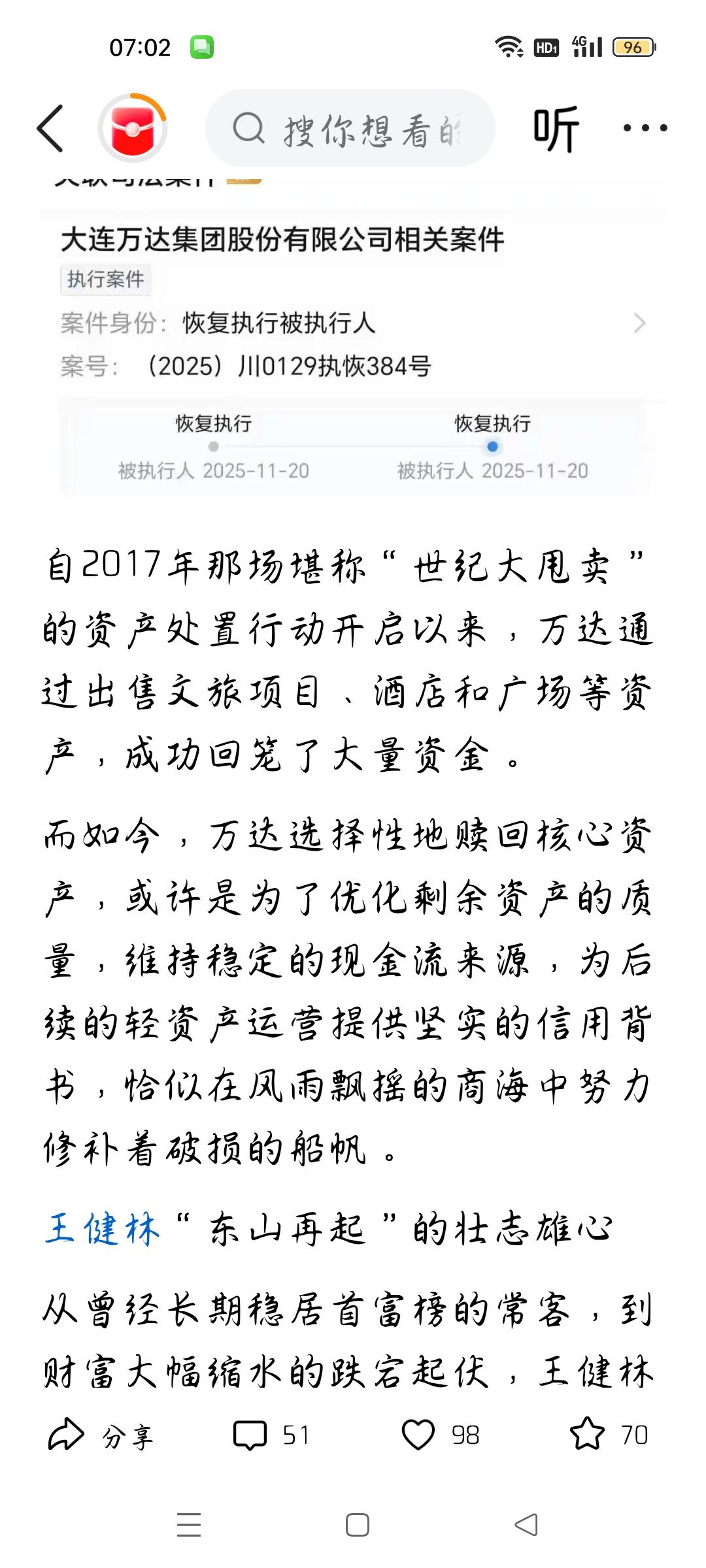 万达赎回一座广场释放了啥信号？
据相关网络报道，万达以7.08亿元赎回烟台芝罘万