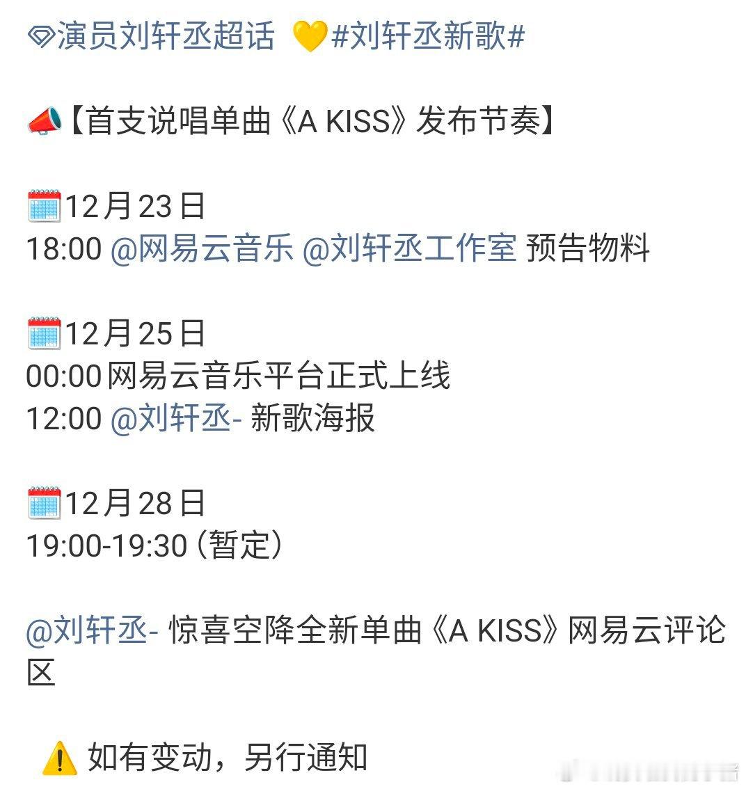 刘轩丞首支单曲要来了，还是说唱