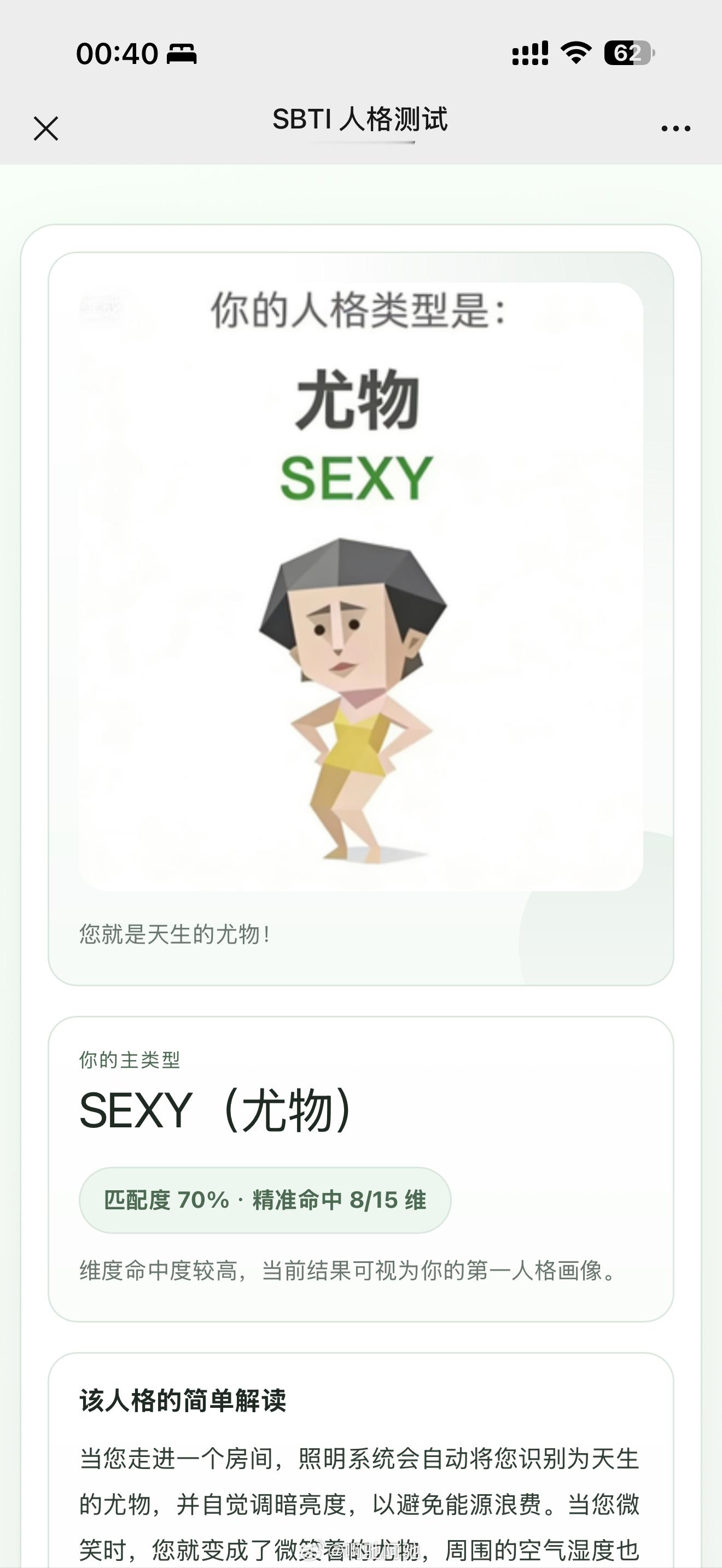 不愧是本天蝎座Enfp测sbti要笑晕了