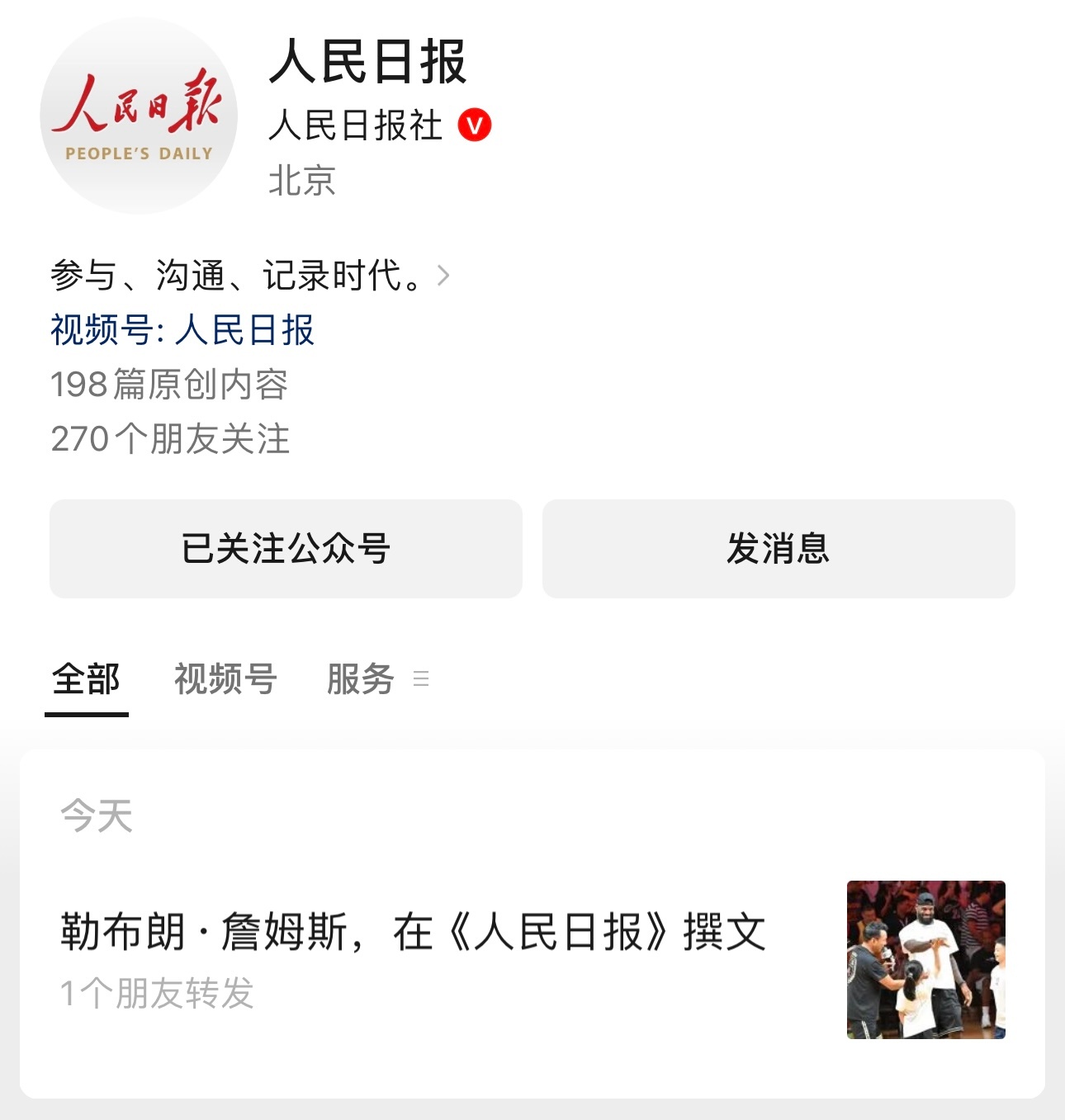 刚刚！人民日报，单独发表刊登詹姆斯署名文章《篮球是连接彼此的桥梁》！！！詹姆斯人