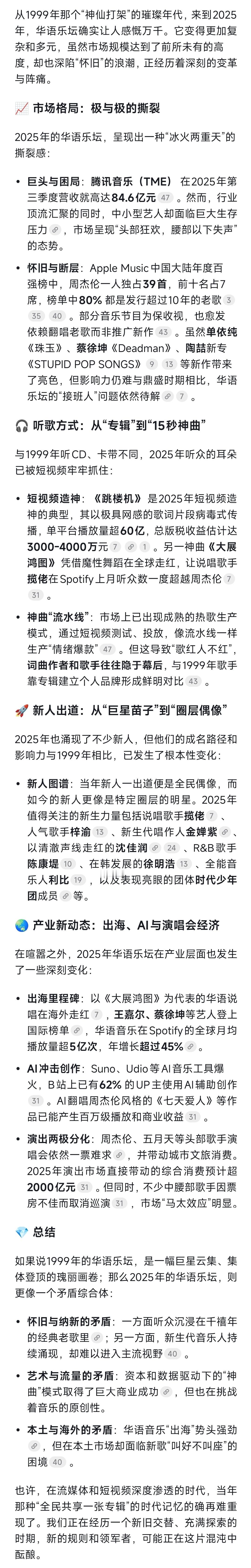 我们是幸运的，二十世纪九十年代至二十一世纪前十年，我们赶上了华语乐坛的顶峰阶段，