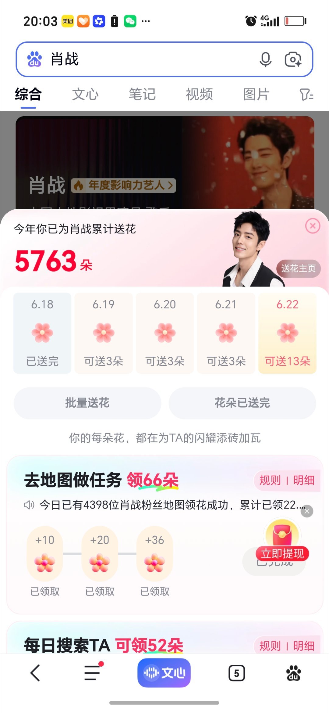 大家晚上好！送🌸🌸了吗？