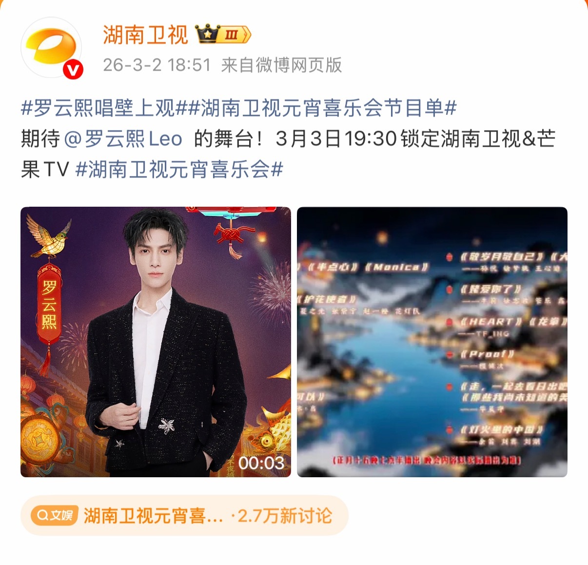 罗云熙湖南卫视元宵喜乐会唱壁上观 