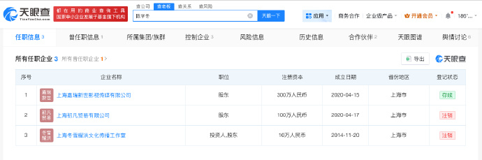 【陈学冬名下工作室近期注销陈学冬名下仅1家公司存续】据媒体报道，6月2日，久未更