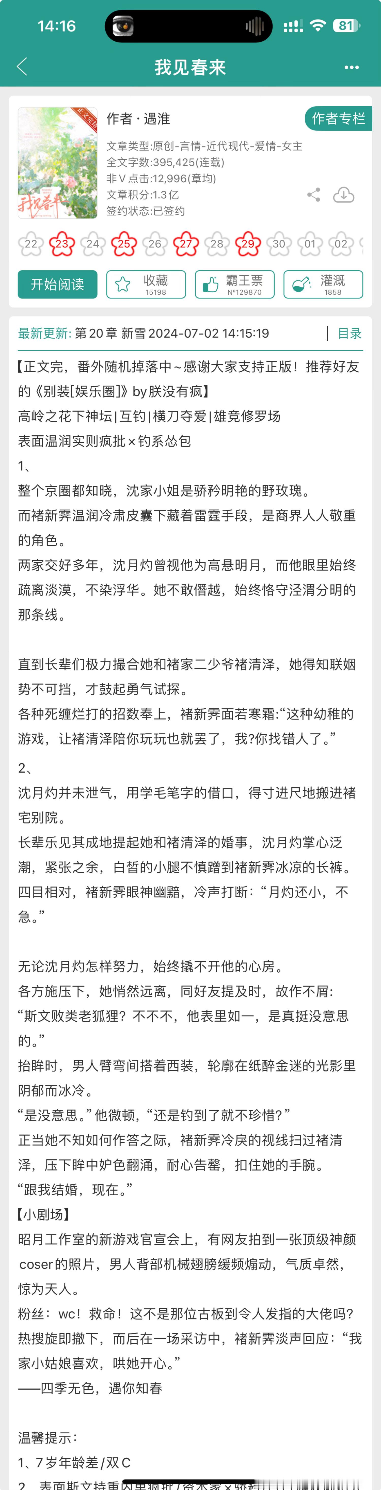近期#新文完结# ，蹲个大家的反馈1. 《我见春来》by遇淮2. 《他的2亿遗产