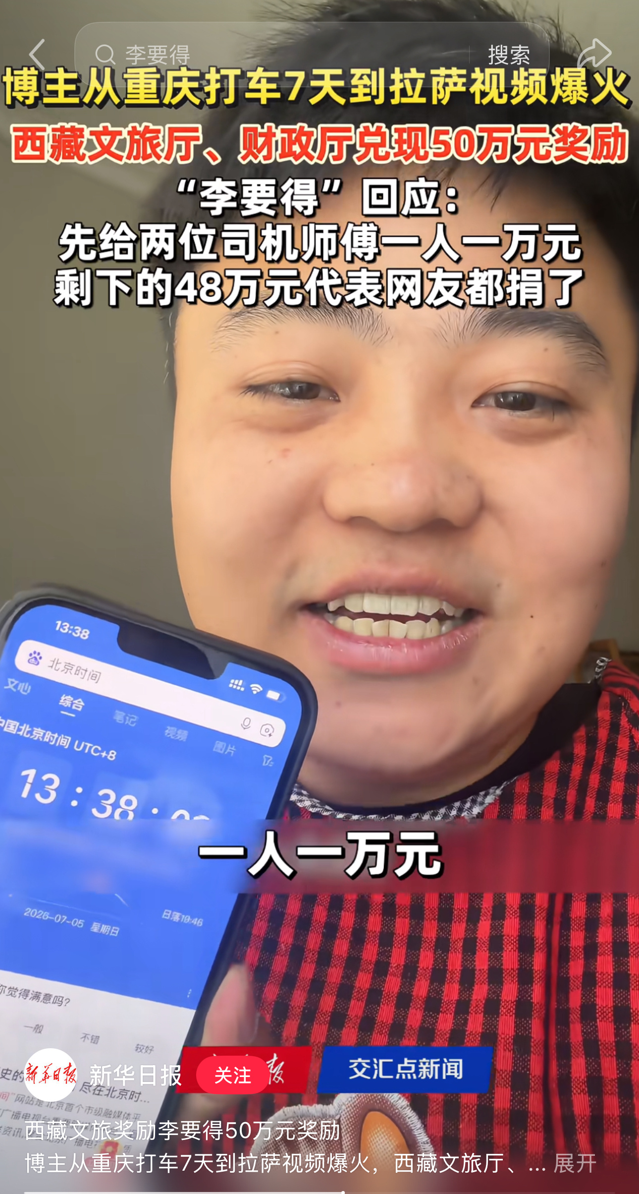 李要得西藏文旅50万奖励到账有格局，做了一件非常有意义的事！既宣传了拉萨又做了公
