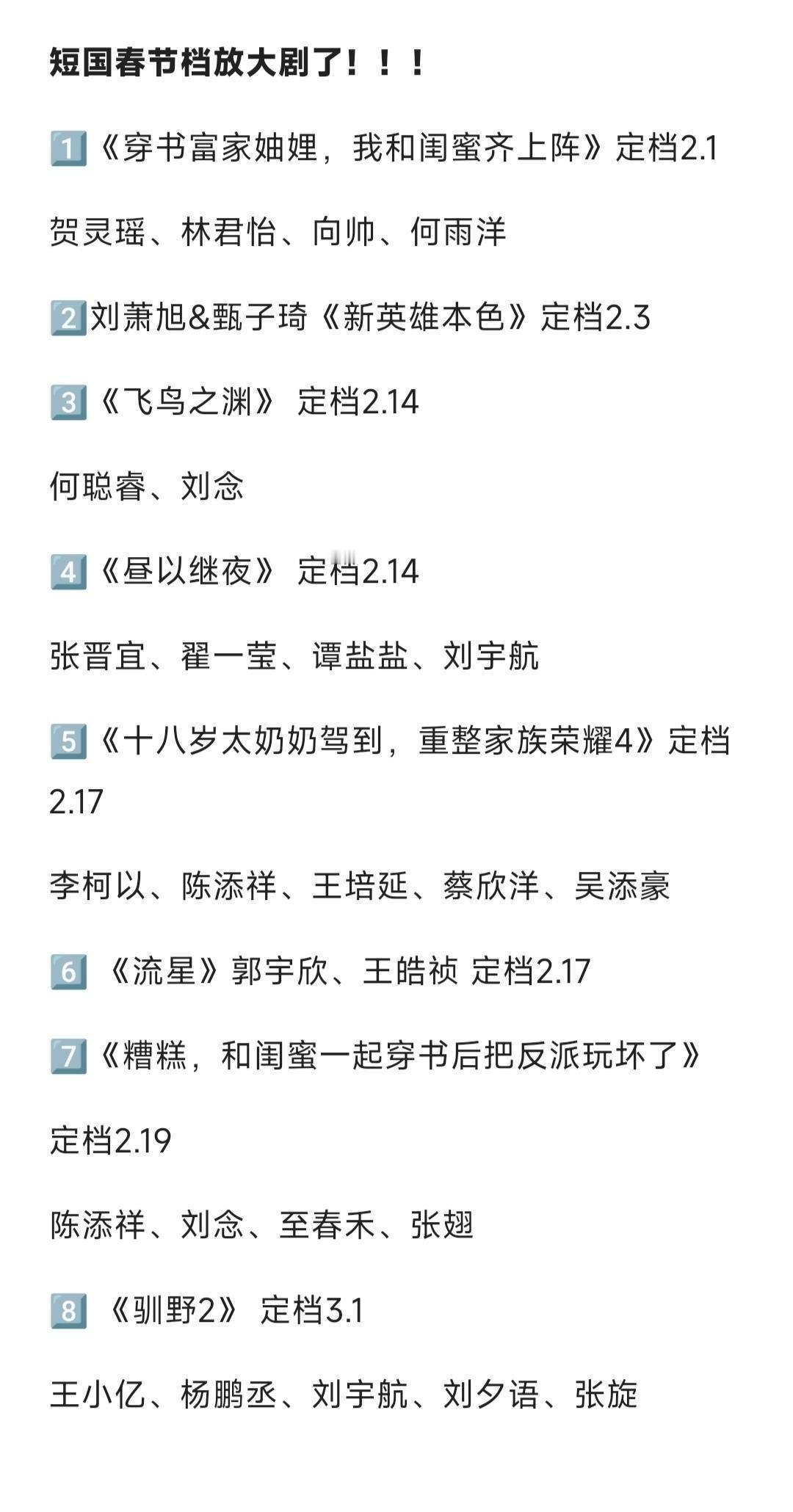 短国春节档放大剧了！！！1️⃣《穿书富家妯娌，我和闺蜜齐上阵》定档2.1贺灵瑶、