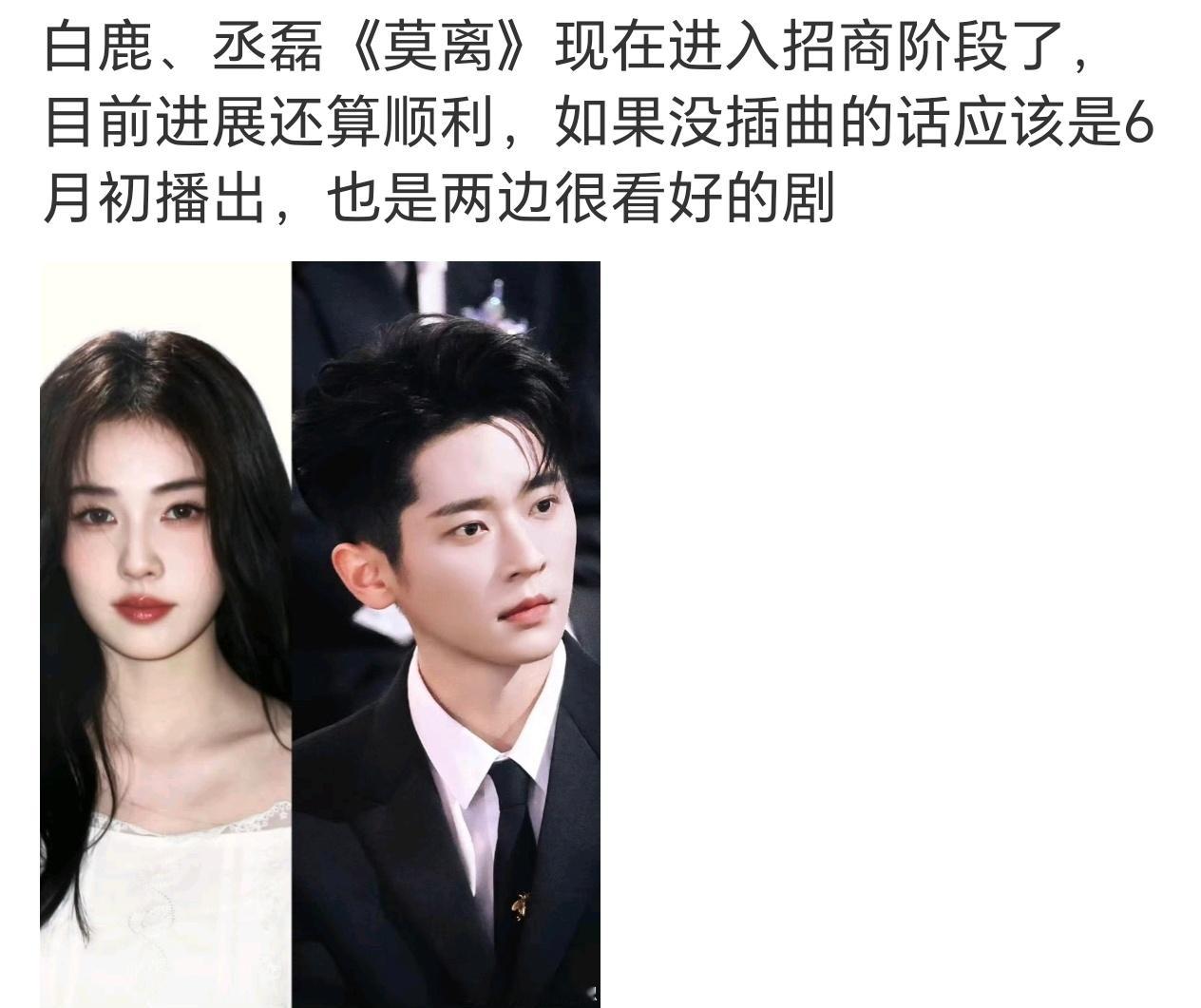 这是不是白鹿的最后一部存货？我好像没印象她有拍别的新剧 