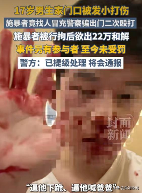 6月16日，山西运城，17岁高中生男生被打后，直接打 110。谁知，在报 110