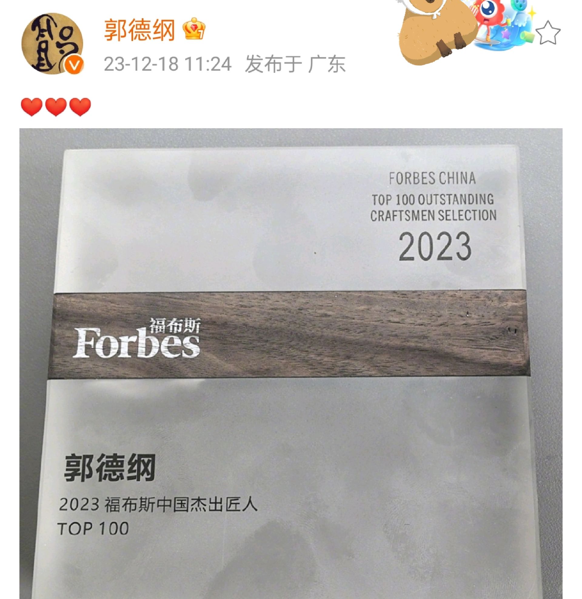 郭德纲汇报特大喜讯，入选2023福布斯榜单