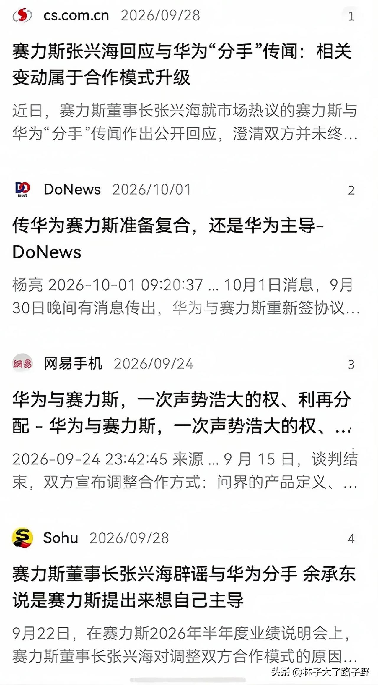 网传赛力斯与华为重新开始谈判，华为或重新获取问界系列的主导权。

其实，稍微了解