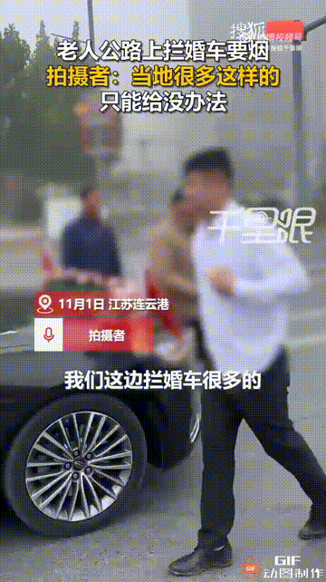 江苏连云港一名男子结婚当天，正开开心心地开着婚车去接新娘时，途中却遇到了几位老人