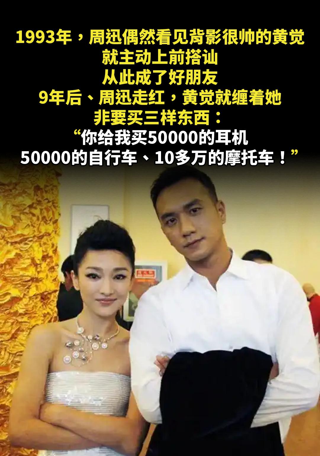 1993年，周迅偶然看见背影很帅的黄觉。就主动上前搭讪，从此成了好朋友...