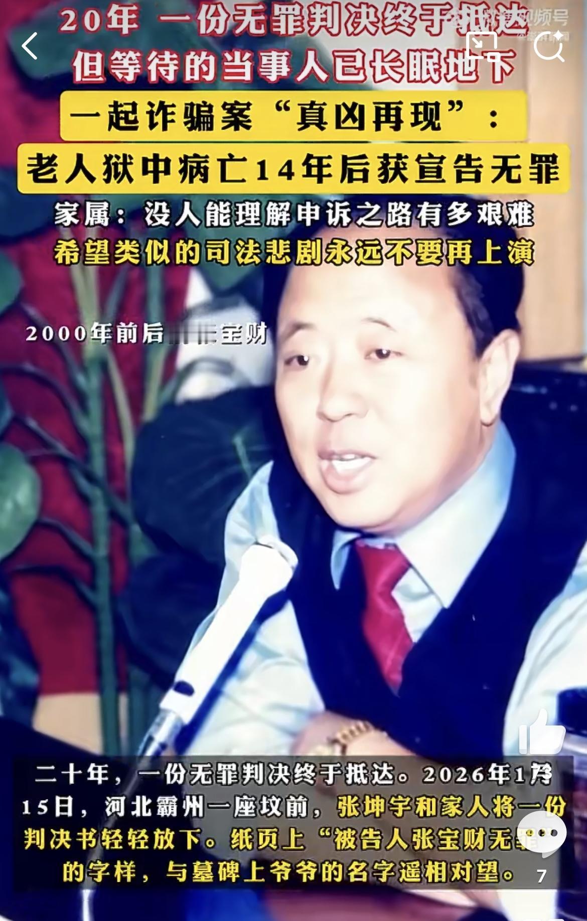 老人狱中病亡14年后获宣告无罪：本案法律责任如何承担？
 
老人狱中病亡14年后