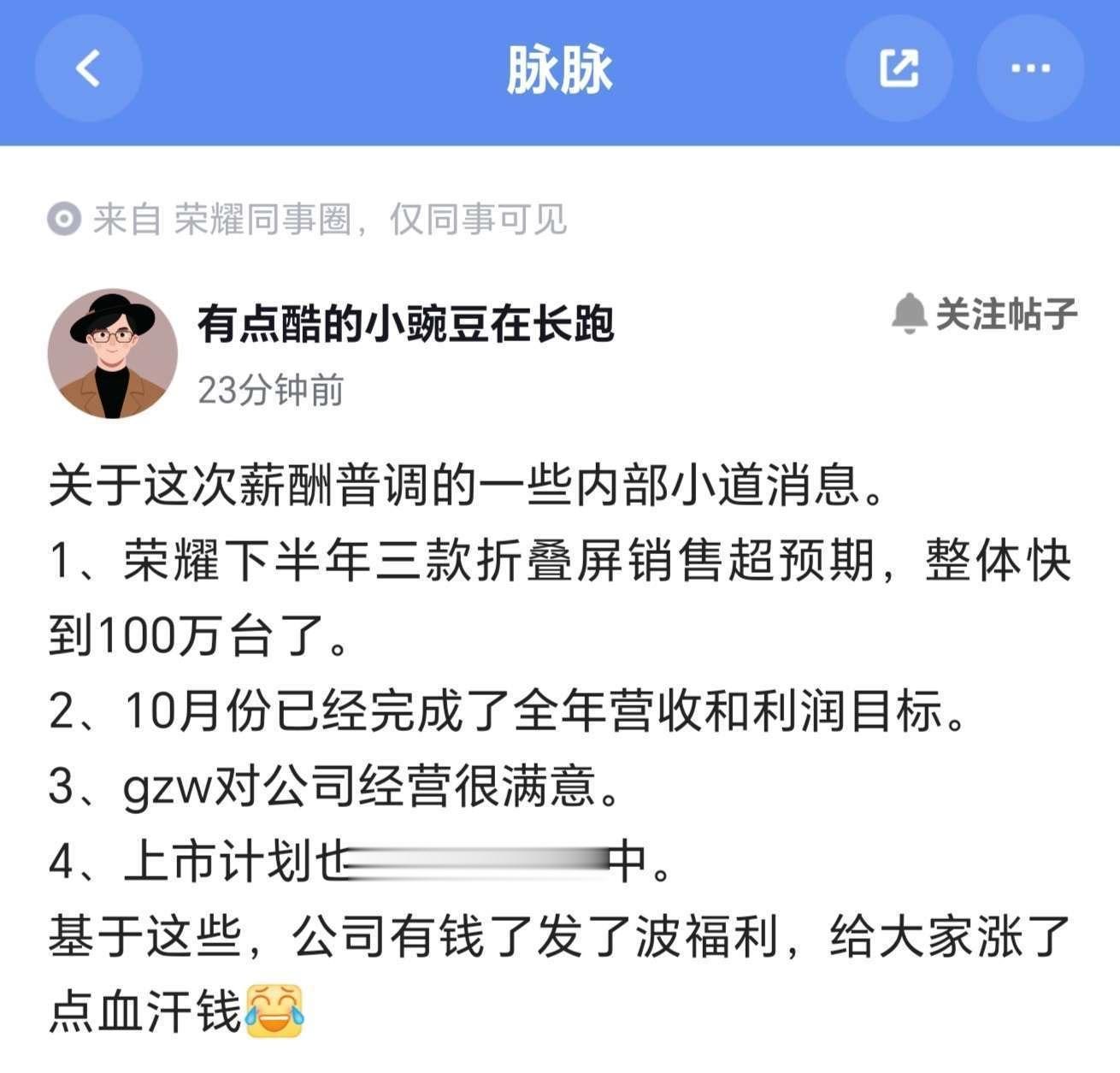 荣耀今年挣钱了，员工福利蹭蹭上涨，折叠屏据说卖了100万台。这可都是高端机，嘎嘎