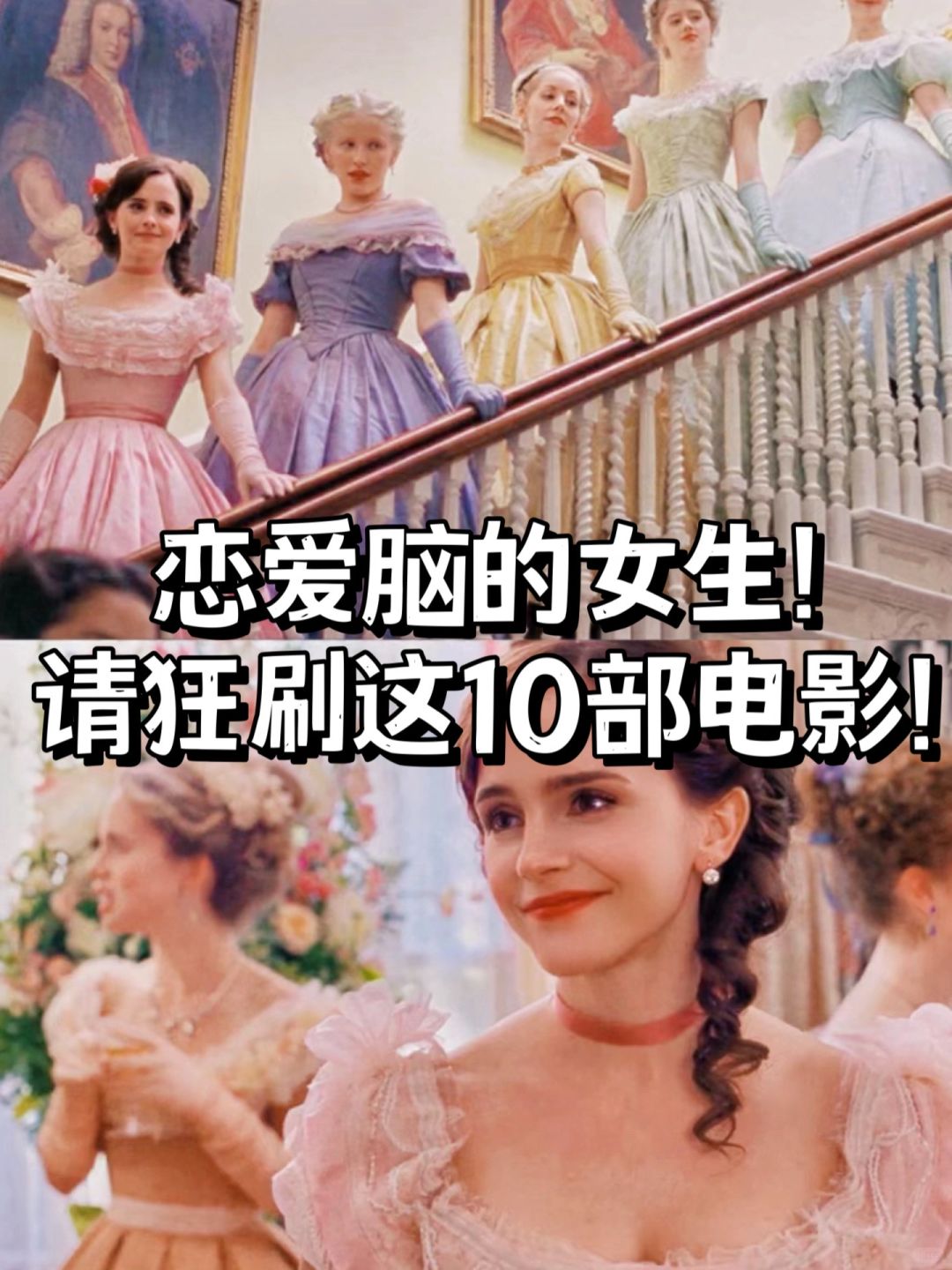 专治恋爱脑❗️趁过年请狂刷这10部电影！