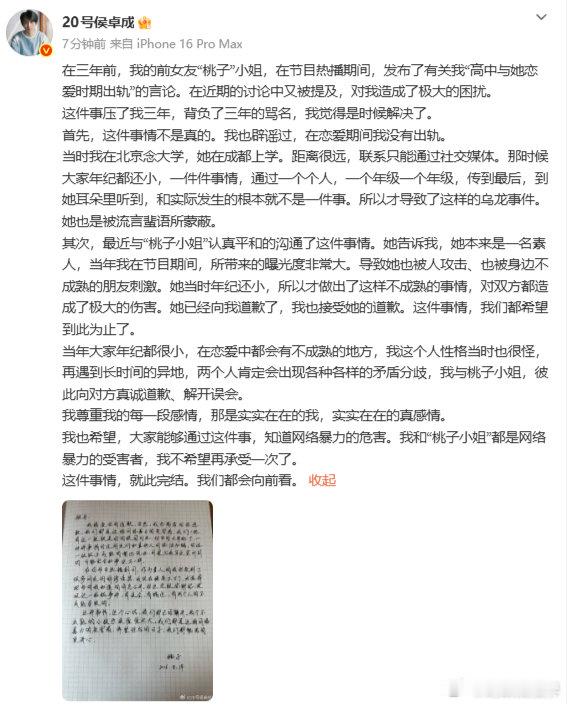 【侯卓成回应三年前出轨传闻】侯卓成与前女友和解 8月14日，《心动的信号》第六季