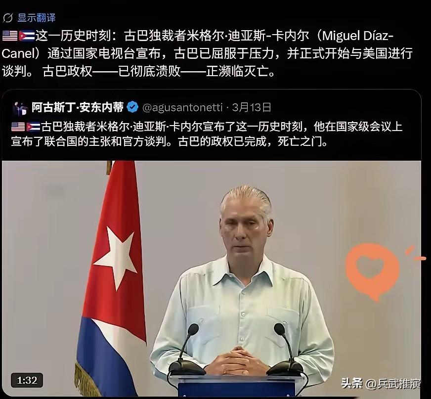 古巴已经顶不住了，总统卡内尔通过国家电视台宣布，屈服于美国压力要求，已经和美国进
