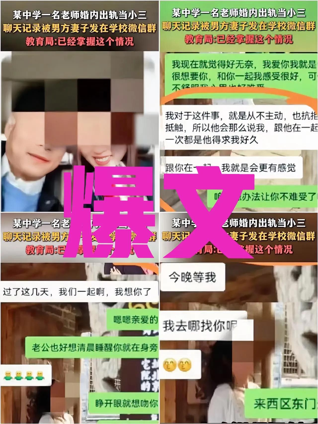 “还是和你有感觉！”
​河北沧州，已婚女教师白天教书育人，晚上却谎称值班，跟已婚