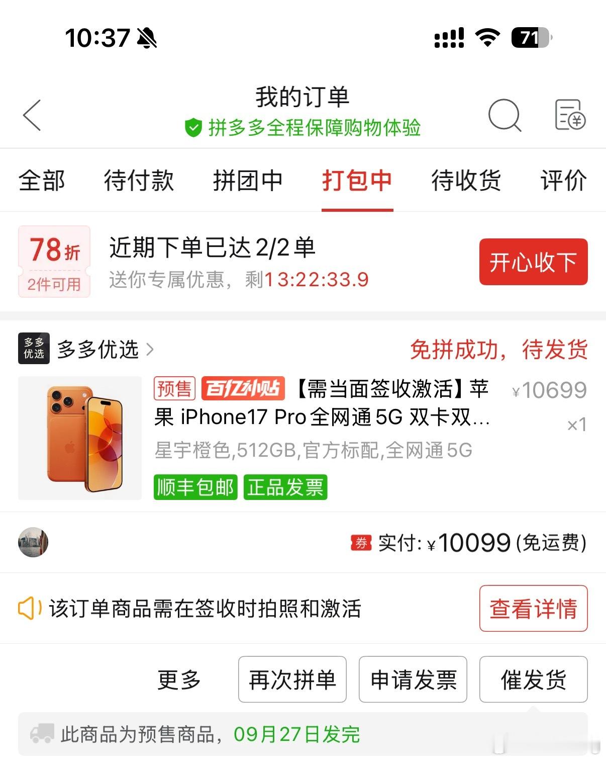 iPhone17补贴后售价4999元我也抢到一台比官网价便宜900块的iPhon