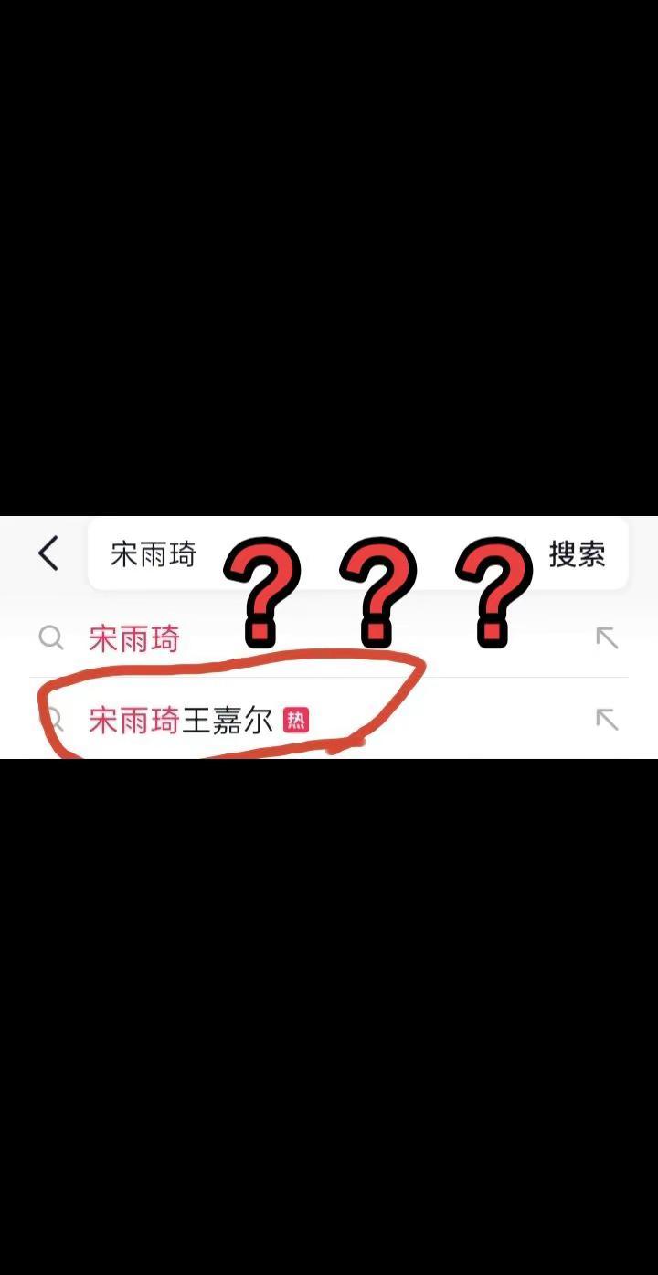 宋雨琦和王嘉尔恋情？明显假的还能上热搜。宋雨琦 王嘉尔 @宋雨琦_i-dle