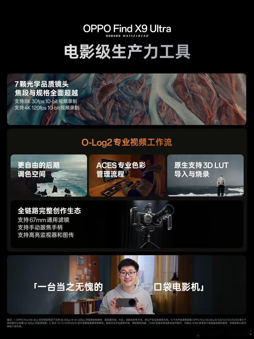 oppo find x9 ultra 太强了没法描述了大家看总结都要总结这么多就