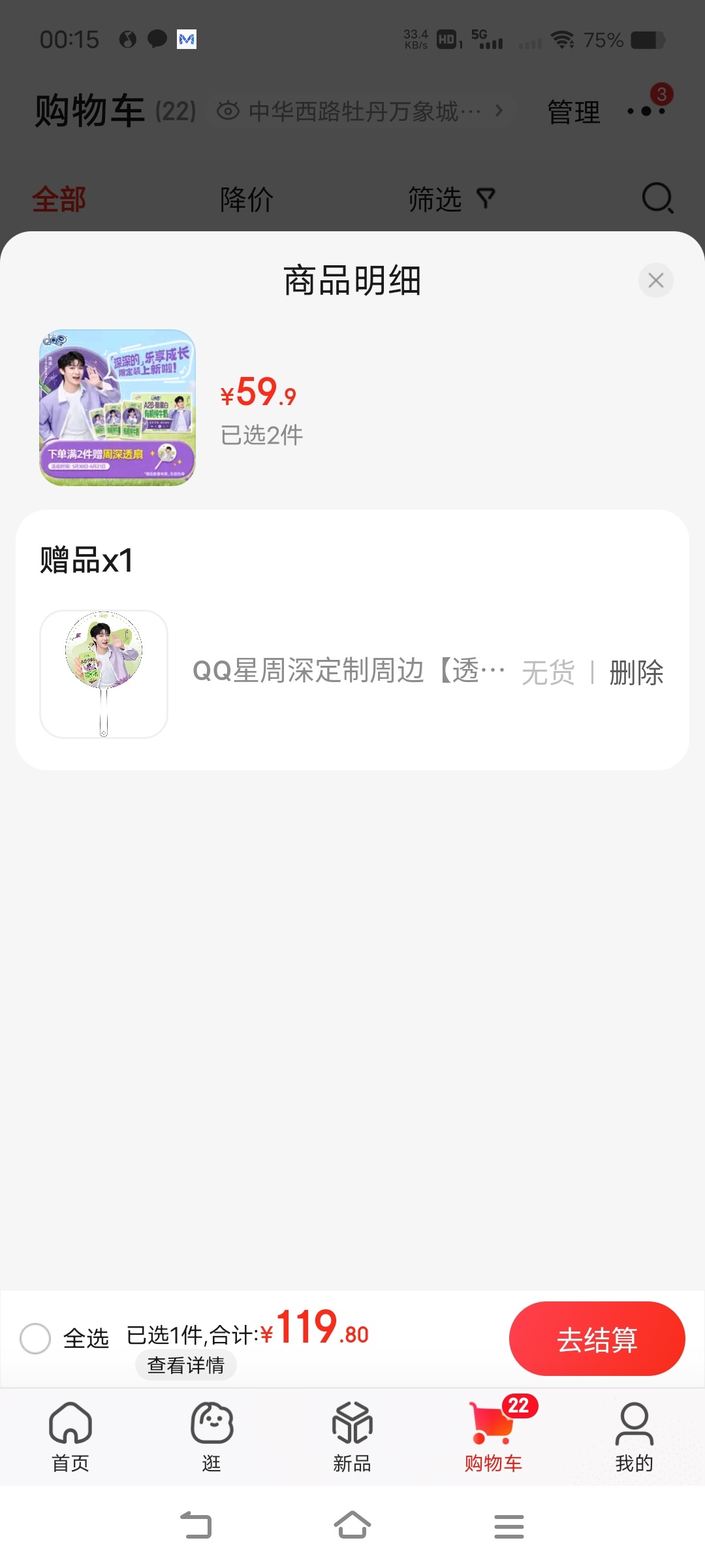 周深周深qq星品牌代言人     这是为啥呢？刚刷到消息说去京东，进去就显示周边
