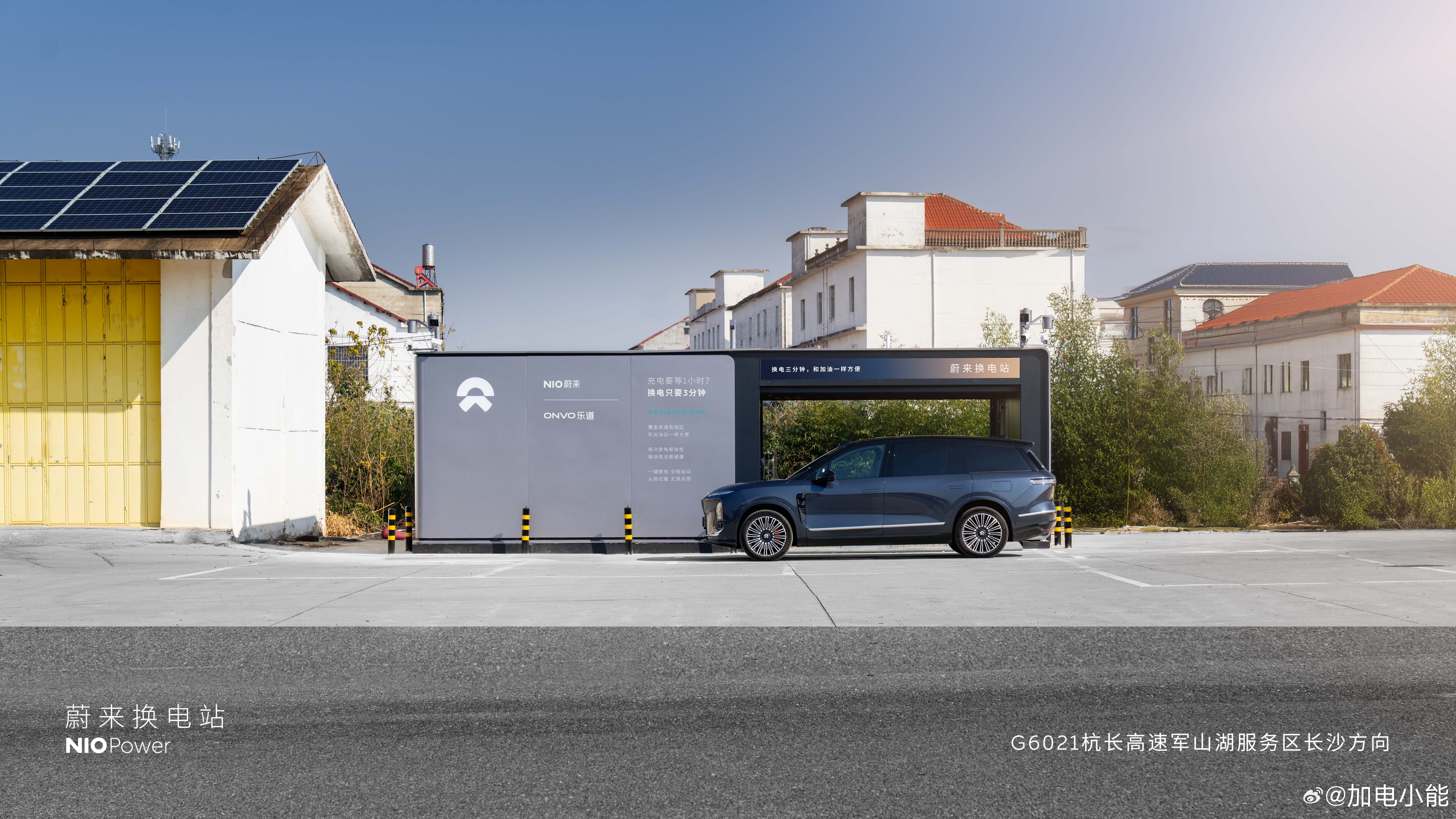 1月13日 NIO Power 今日上线NO.3690 蔚来换电站 | G602