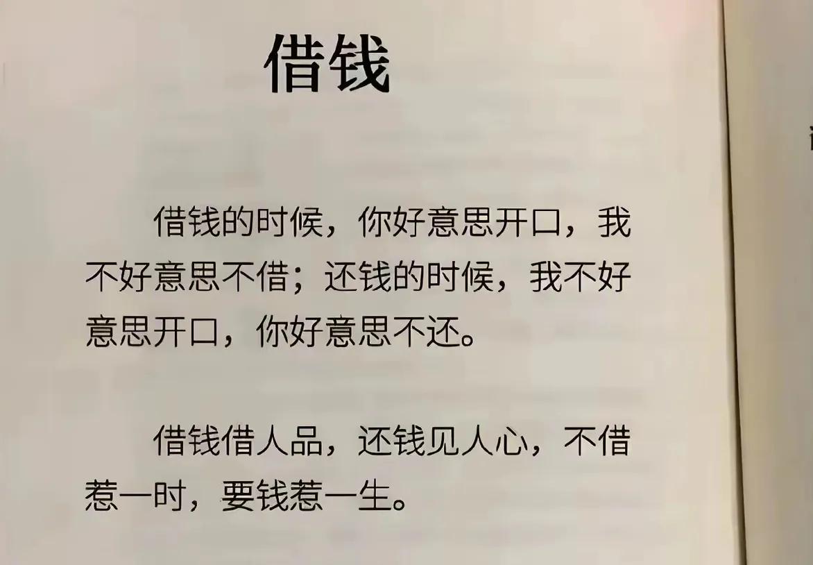 回溯往昔，金钱借贷的故事历历在目：二零零零年时，一位同窗以三百五十元之需向我求助