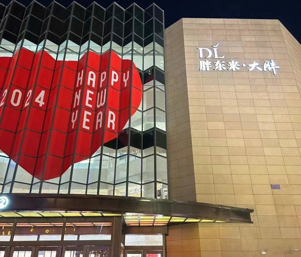 胖东来招聘 进不去胖东来开启线上招聘通道，45分钟收了2700份简历，网站直接被