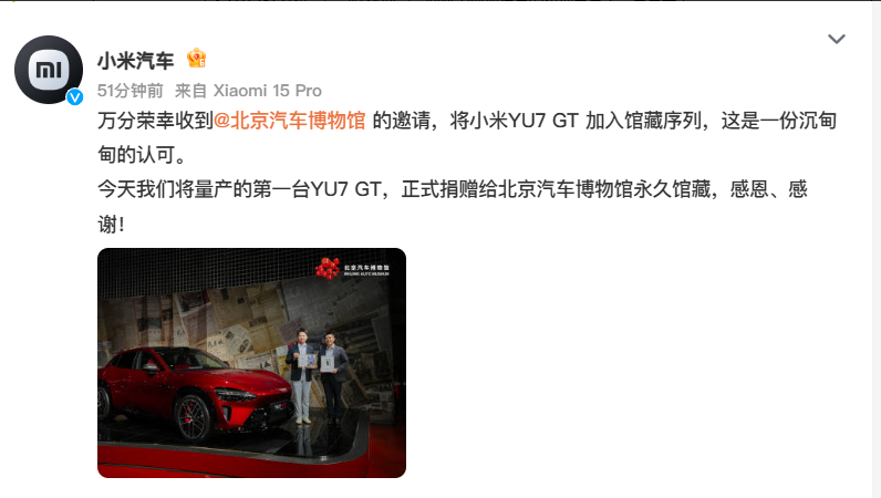 贾樟柯点评舒淇新片5月22日，宣布收到邀请，将量产的第一台YU7GT正式捐赠给该