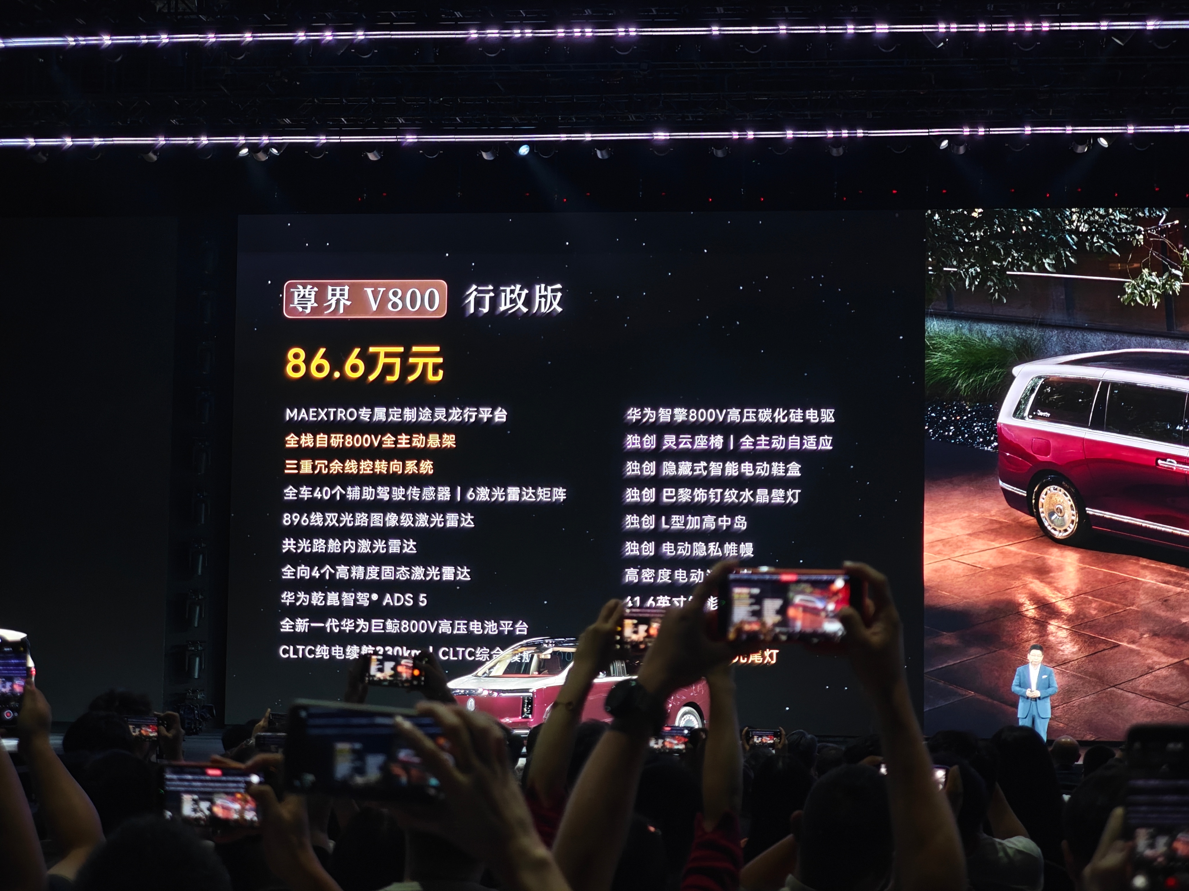 尊界V800价格出来了。V680尊享版64.8万元；V800尊享版76.6万元；