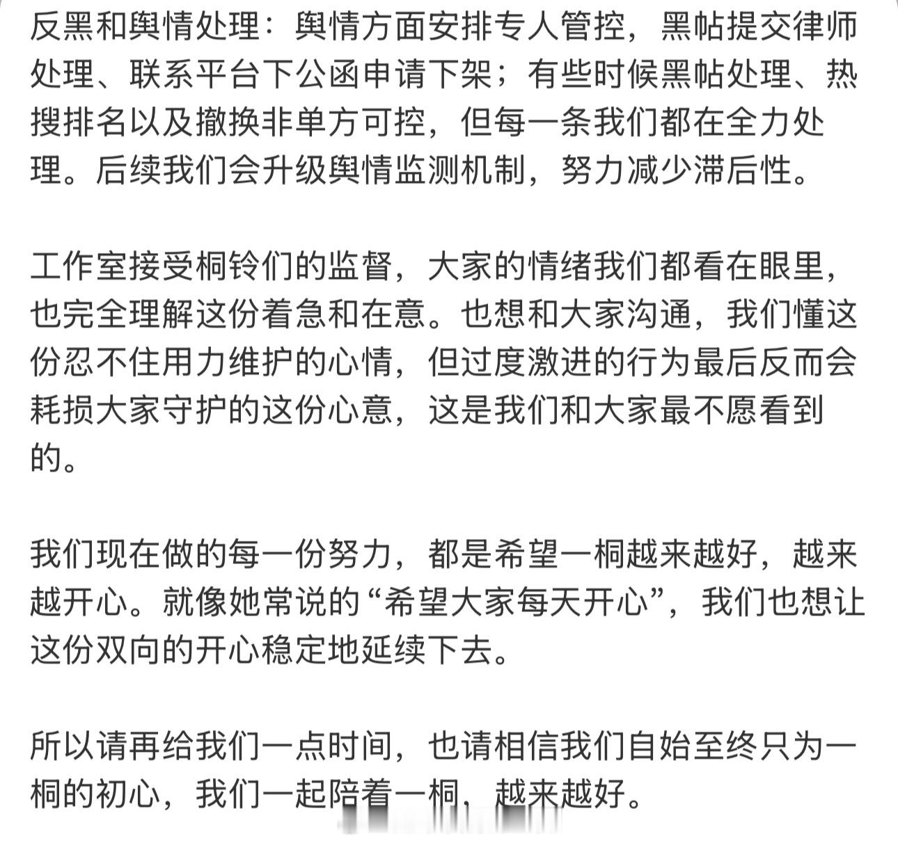 李一桐工作室回应来了其实一切前提都是希望李一桐越来越好也希望工作室能真正改进把行